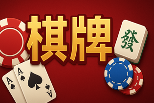 开始游戏
